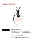 【お好きな刻印お入れします】Round Plate