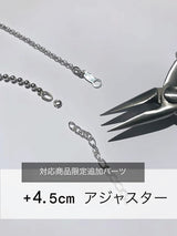 +4.5cm adjuster 【対応商品限定】