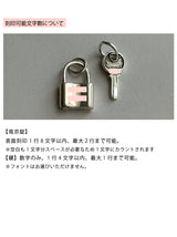 刻印 名入れ -Key&padlock Set|シルバー925|ラスト1点