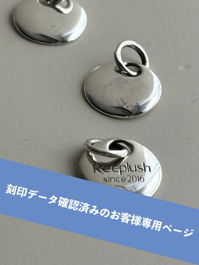 データ確認済みのお客様購入専用ページ】Round Plate【足型追加】 – Reeplush