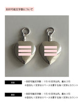 両面刻印可能【お好きな刻印お入れします】 Heart memorial bottle