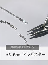 +3.5cm adjuster 【対応商品限定】