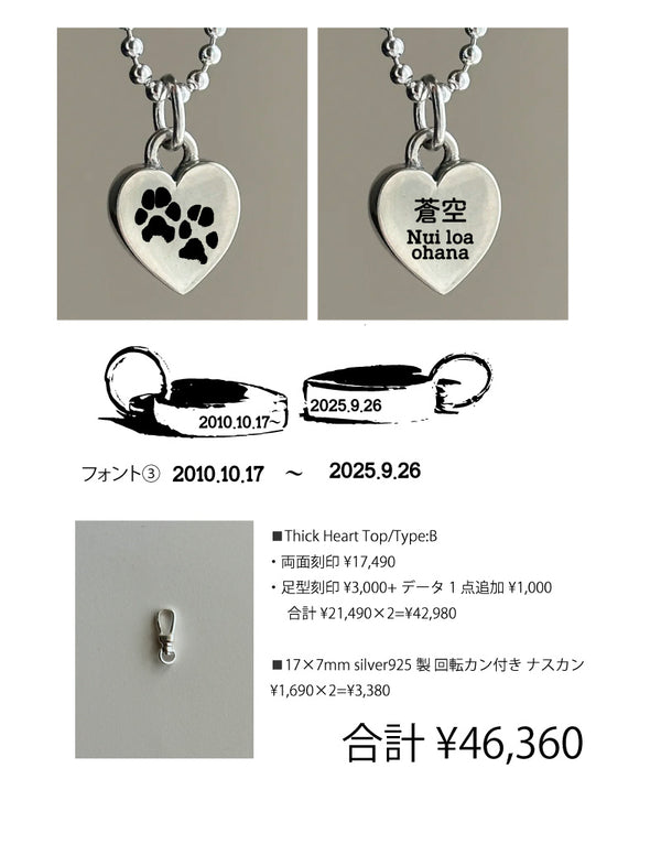 【Naho様購入専用ページ】Thick Heart Top【両面刻印】