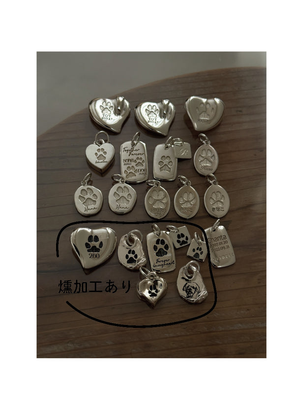 燻し加工【刻印アイテム限定オプション】