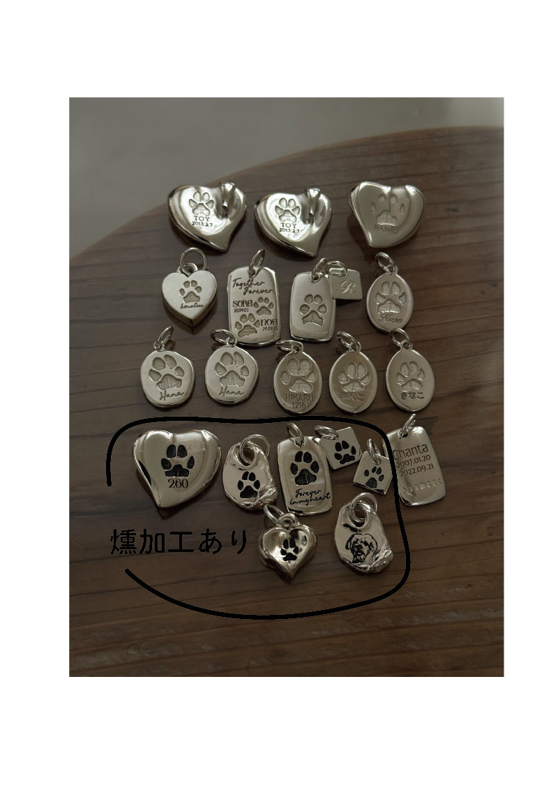 燻し加工【刻印アイテム限定オプション】